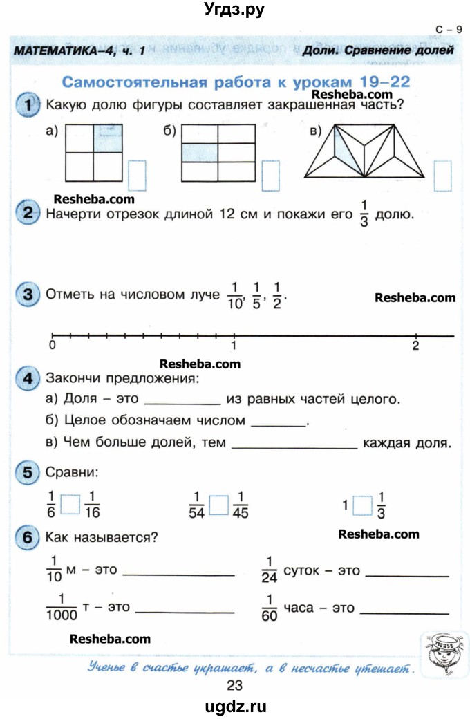 Математика 4 класс самостоятельные и контрольные. Контрольные по математике 4 класс школа Петерсон. Петерсон часть 1 4 класс математика контрольная. Самостоятельная работа на тему доли. Самостоятельная по математике четвёртый.