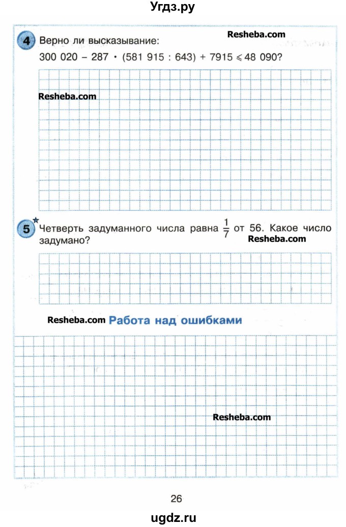 Самостоятельные по математике 4 класс петерсон