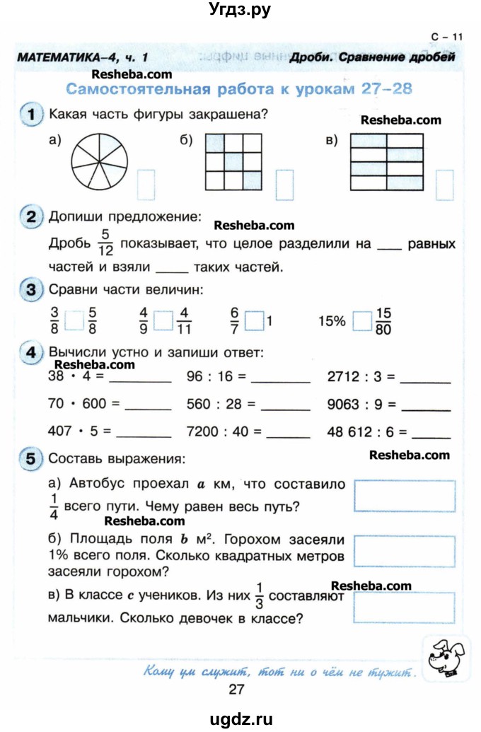 Закодируй рисунок математика 4 класс самостоятельная работа петерсон