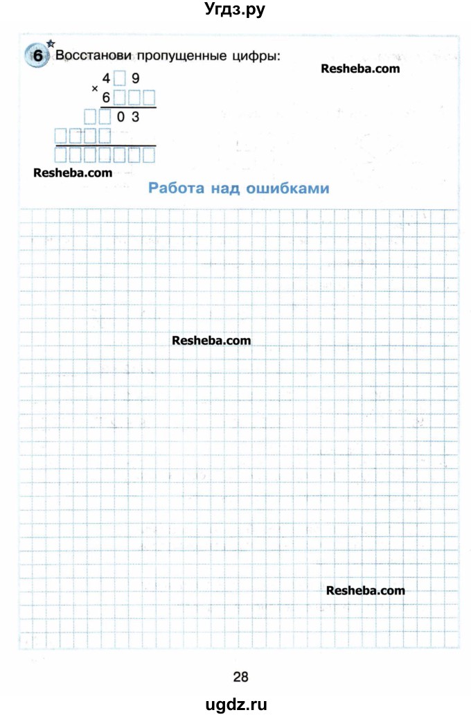 ГДЗ (Учебник) по математике 4 класс (самостоятельные и контрольные работы) Петерсон Л.Г. / выпуск 4.1. страница / 28