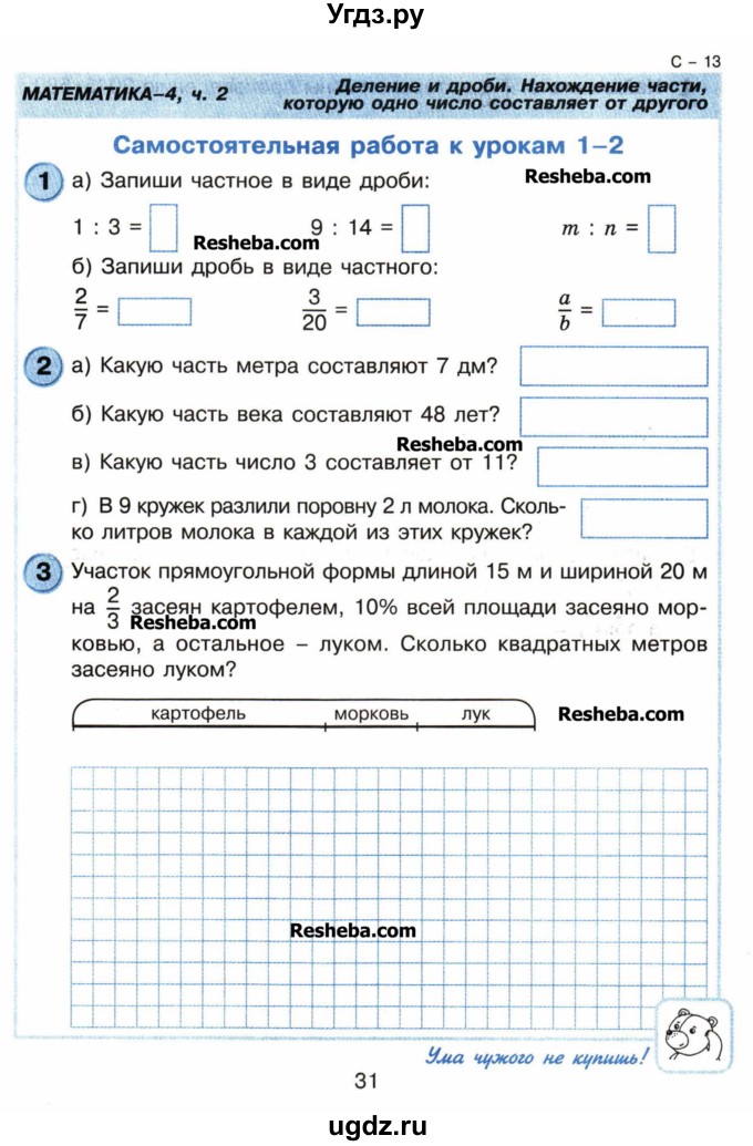 ГДЗ (Учебник) по математике 4 класс (самостоятельные и контрольные работы) Петерсон Л.Г. / выпуск 4.1. страница / 31