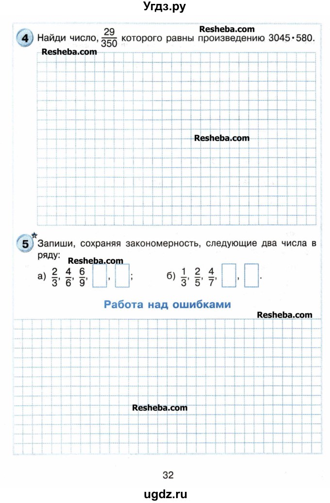 ГДЗ (Учебник) по математике 4 класс (самостоятельные и контрольные работы) Петерсон Л.Г. / выпуск 4.1. страница / 32