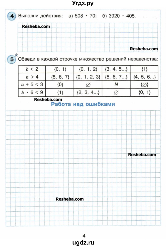 ГДЗ (Учебник) по математике 4 класс (самостоятельные и контрольные работы) Петерсон Л.Г. / выпуск 4.1. страница / 4