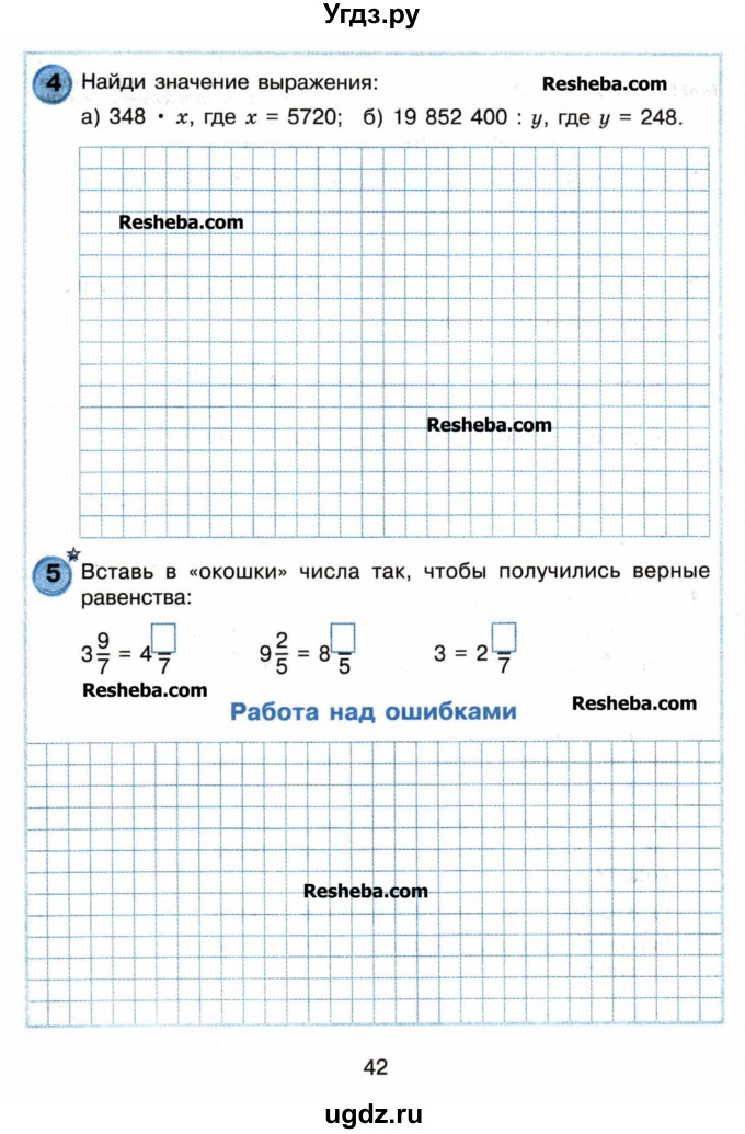 ГДЗ (Учебник) по математике 4 класс (самостоятельные и контрольные работы) Петерсон Л.Г. / выпуск 4.1. страница / 42