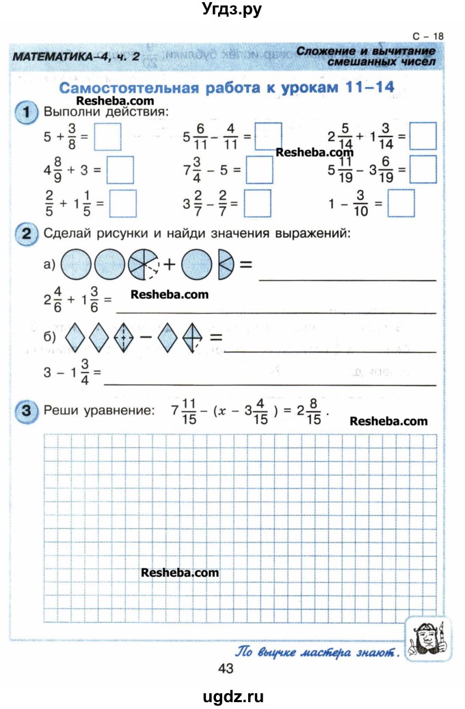 Математика 4 класс работа петерсон ответы. Петерсон 4 класс математика контрольные решебник. Самостоятельные работы по математике 4 класс Петерсон 1. Петерсон 4 класс математика выпуск 4/1. Математика 4 класс Петерсон смешанные числа.