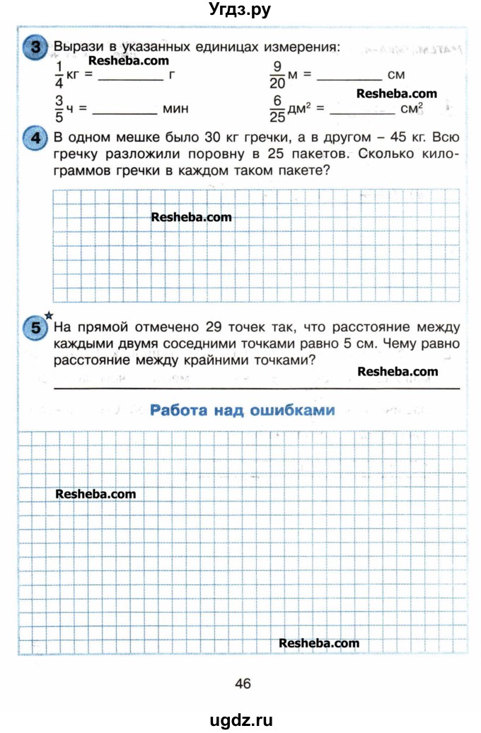 Самостоятельные по математике 4 класс петерсон. Математика самостоятельные и контрольные работы выпуск 4/2 с.11#6.