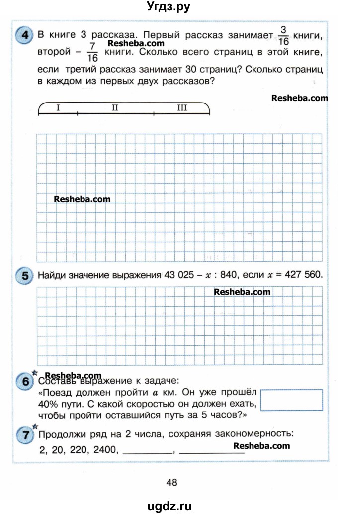 ГДЗ (Учебник) по математике 4 класс (самостоятельные и контрольные работы) Петерсон Л.Г. / выпуск 4.1. страница / 48