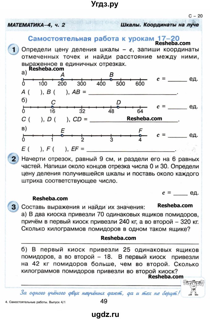 ГДЗ (Учебник) по математике 4 класс (самостоятельные и контрольные работы) Петерсон Л.Г. / выпуск 4.1. страница / 49