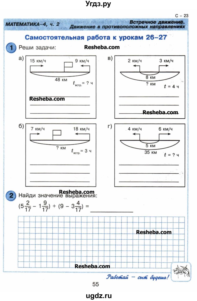 Схемы задач на движение 4 класс петерсон