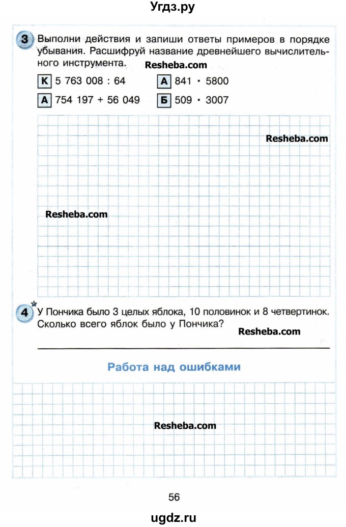 ГДЗ (Учебник) по математике 4 класс (самостоятельные и контрольные работы) Петерсон Л.Г. / выпуск 4.1. страница / 56