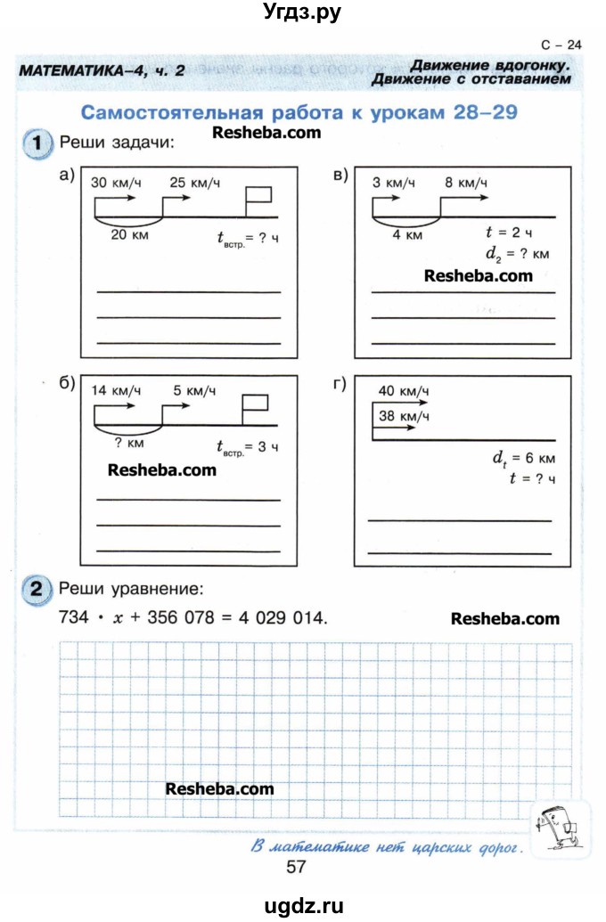ГДЗ (Учебник) по математике 4 класс (самостоятельные и контрольные работы) Петерсон Л.Г. / выпуск 4.1. страница / 57