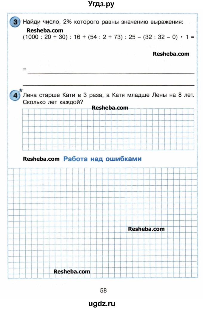 Петерсон тетрадь для контрольных 4 класс. Тане 12 а Лена на 3 года младше. Через сколько лет Лене будет 15. Тане 12 лет Лена на 3 года младше Тани. Тане 12 лет Лена на 3 года младше Тани через сколько лет Лене будет 15 лет. Младше Тани через сколько лет Лене будет 15.