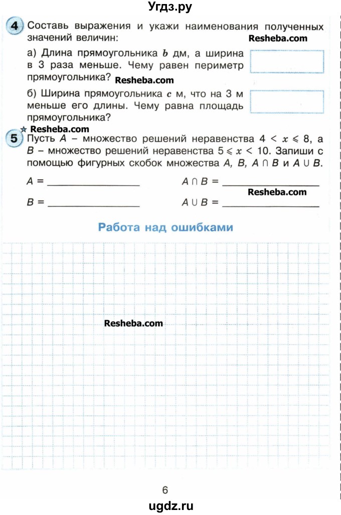 ГДЗ (Учебник) по математике 4 класс (самостоятельные и контрольные работы) Петерсон Л.Г. / выпуск 4.1. страница / 6