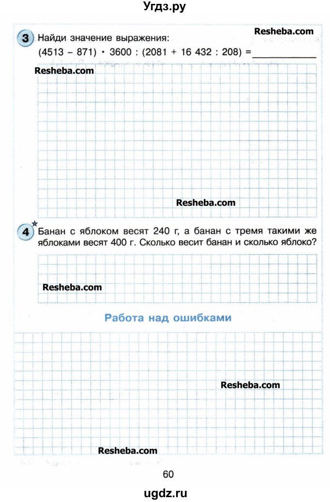 ГДЗ (Учебник) по математике 4 класс (самостоятельные и контрольные работы) Петерсон Л.Г. / выпуск 4.1. страница / 60