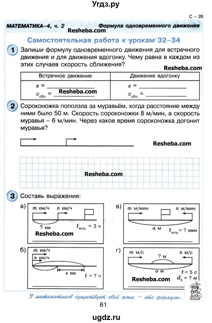 Петерсон 4 класс 6 урок. Формулы задач на движение 4 класс Петерсон. Петерсон 4 класс математика схемы задач. Задачи на встречное движение 4 класс Петерсон. Формула одновременного встречного движения 4 класс Петерсон.