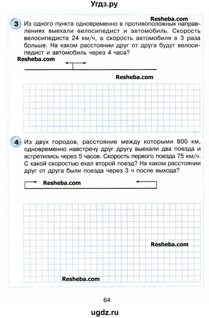 ГДЗ (Учебник) по математике 4 класс (самостоятельные и контрольные работы) Петерсон Л.Г. / выпуск 4.1. страница / 64
