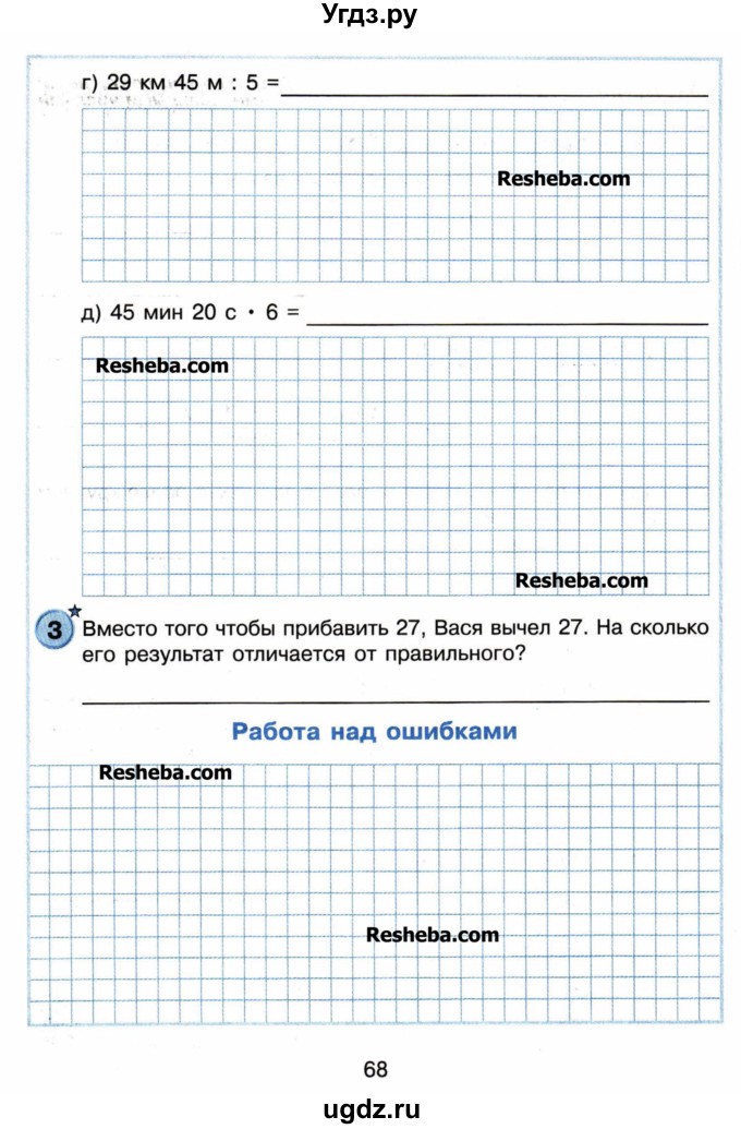 ГДЗ (Учебник) по математике 4 класс (самостоятельные и контрольные работы) Петерсон Л.Г. / выпуск 4.1. страница / 68