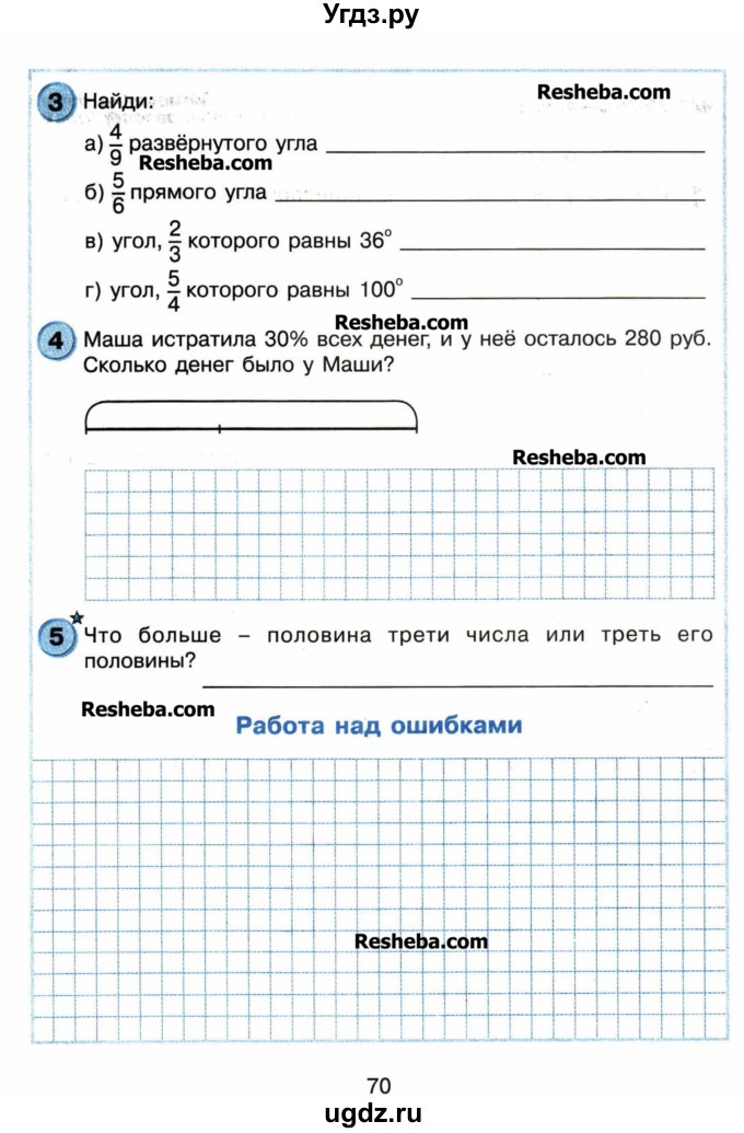 ГДЗ (Учебник) по математике 4 класс (самостоятельные и контрольные работы) Петерсон Л.Г. / выпуск 4.1. страница / 70