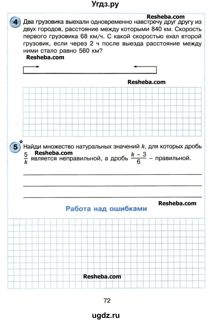 Самостоятельные по математике 4 класс петерсон. Математика самостоятельные и контрольные работы выпуск 4/2 с.11#6.