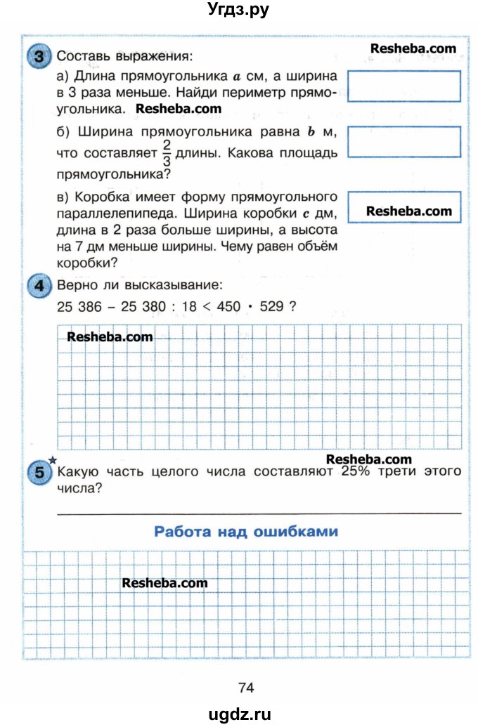 ГДЗ (Учебник) по математике 4 класс (самостоятельные и контрольные работы) Петерсон Л.Г. / выпуск 4.1. страница / 74