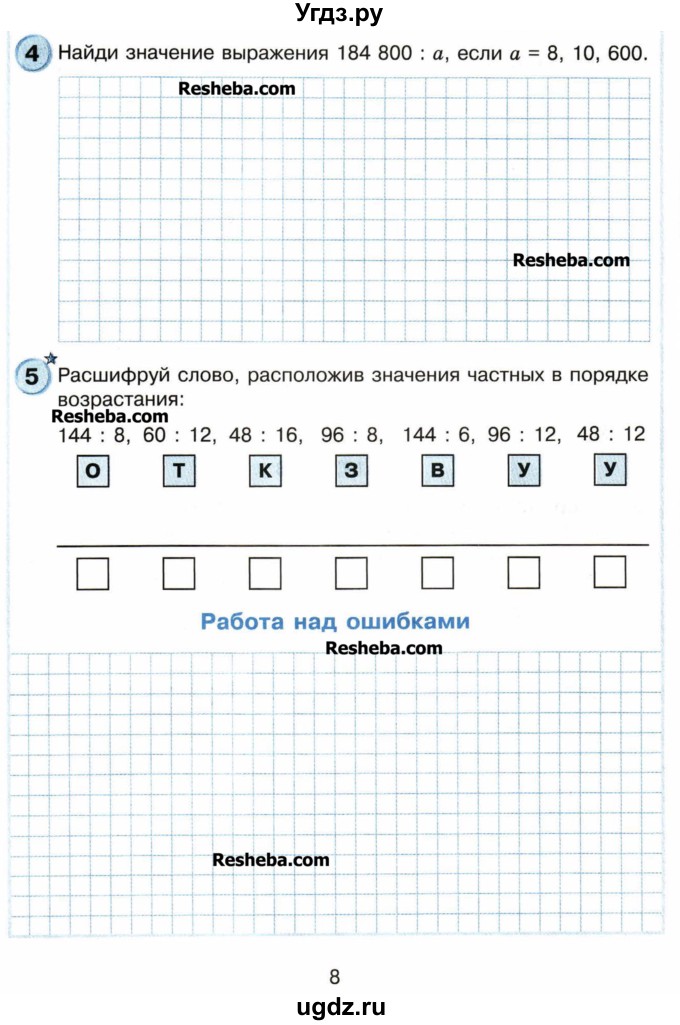 Самостоятельная работа 4 класс математика. Петерсон 8 класс контрольные и самостоятельные работы. Самостоятельные и контрольные работы Алгебра 8 класс Петерсон. Математика самостоятельные и контрольные работы выпуск 4/2 с.11#6. Герасимов 5 класс математика самостоятельная