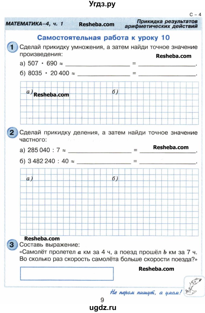 Самостоятельная работа петерсон 4 класс ответы. Самостоятельная по математике 4 класс. Самостоятельная работа 4 класс математика. Самостоятельные и контрольные работы по математике 4 класс. Самостоятельные и контрольные работы по математике 4 класс Петерсон.