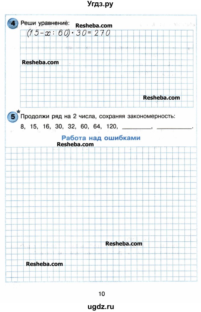 ГДЗ (Учебник) по математике 4 класс (самостоятельные и контрольные работы) Петерсон Л.Г. / выпуск 4.2. страница / 10