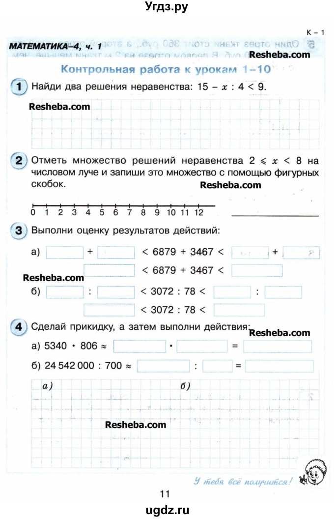 ГДЗ (Учебник) по математике 4 класс (самостоятельные и контрольные работы) Петерсон Л.Г. / выпуск 4.2. страница / 11