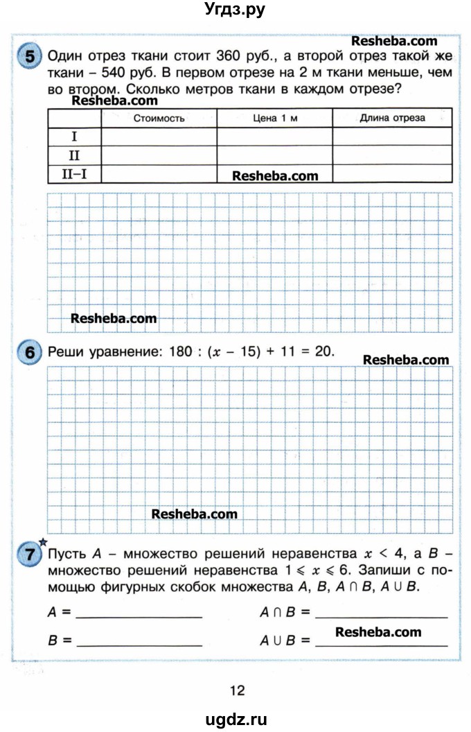 Ткани контрольная работа. Решение задачу один отрез ткани. Один отрез ткани стоит 450 руб а второй отрез такой же ткани 750 руб. Один отрез ткани стоит 360 руб. Один отрез ткани стоит 360 руб а второй отрез такой же ткани 540 руб.