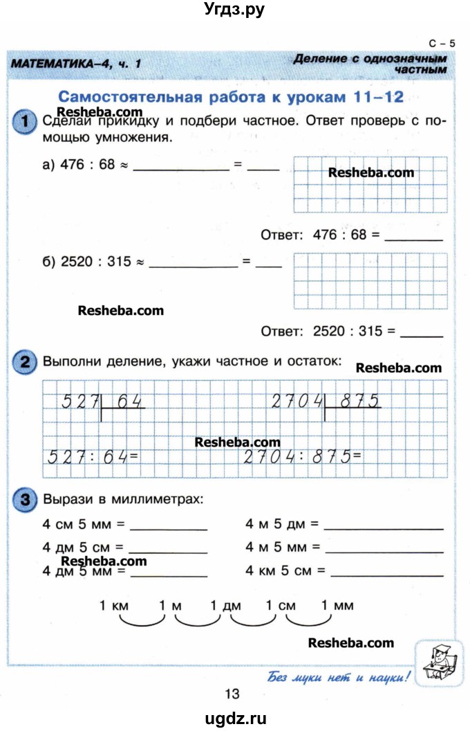 ГДЗ (Учебник) по математике 4 класс (самостоятельные и контрольные работы) Петерсон Л.Г. / выпуск 4.2. страница / 13