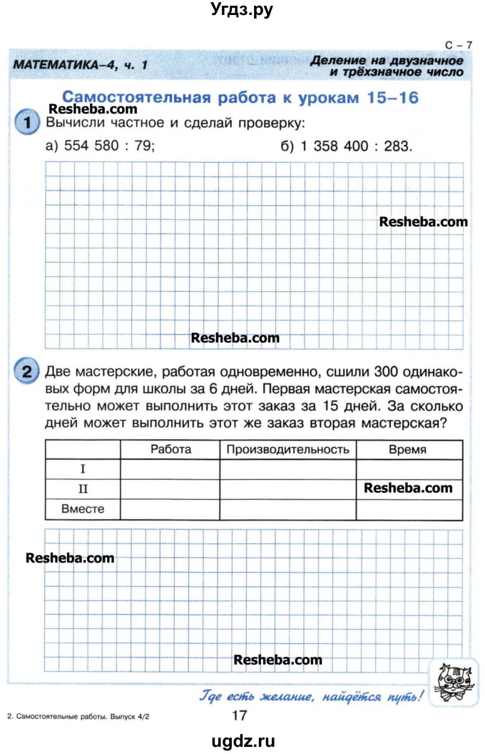 ГДЗ (Учебник) по математике 4 класс (самостоятельные и контрольные работы) Петерсон Л.Г. / выпуск 4.2. страница / 17