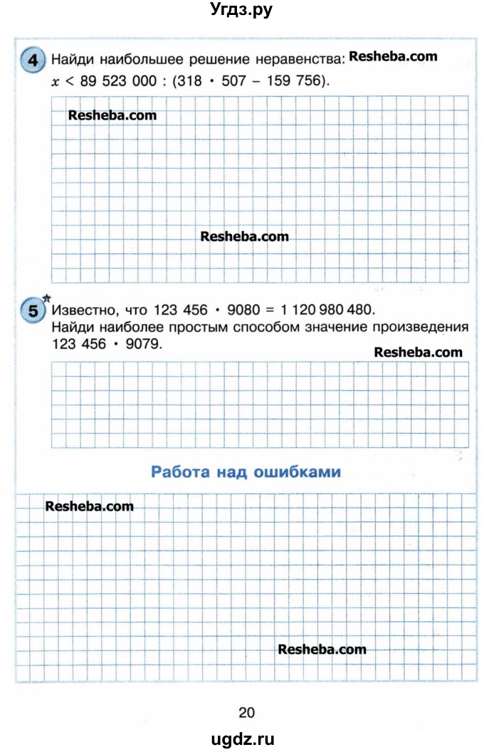 ГДЗ (Учебник) по математике 4 класс (самостоятельные и контрольные работы) Петерсон Л.Г. / выпуск 4.2. страница / 20