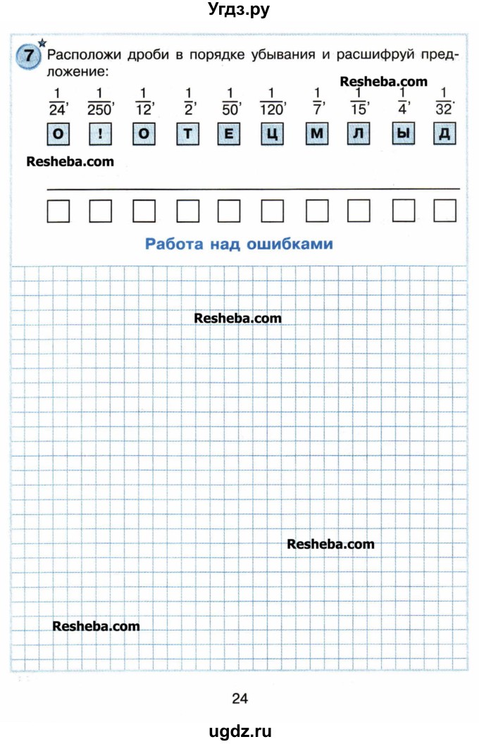 ГДЗ (Учебник) по математике 4 класс (самостоятельные и контрольные работы) Петерсон Л.Г. / выпуск 4.2. страница / 24