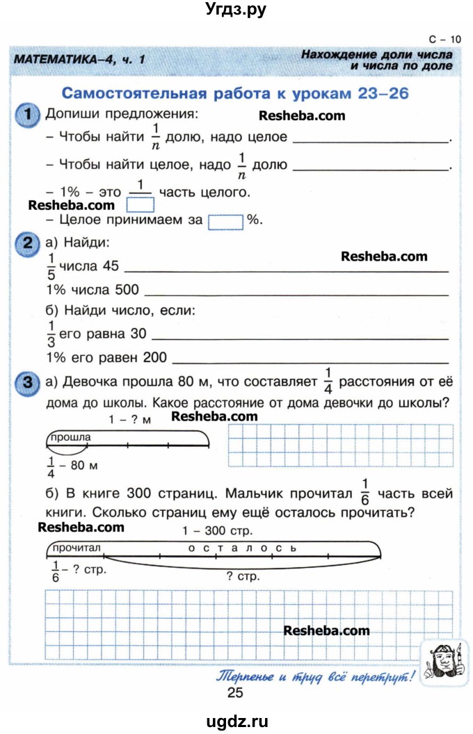 Самостоятельная работа по математике 4 класс петерсон. Самостоятельная работа доли 4 класс Петерсон. Самостоятельная работа 5 класс математика. Самостоятельная работа по математике 4 класс Петерсон дроби и доли. Чтобы найти 1/n долю надо целое.