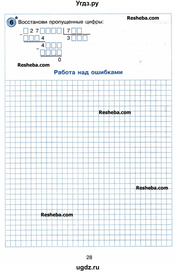 Самостоятельная работа петерсон 4 класс ответы. Проверочные работы страница 28. Петерсон самостоятельные выпуск 2 3 класс стр 28. Задание по математике 4 класс восстанови пропущенные цифры Петерсон. Работа над ошибками 1 класс математика Петерсон.