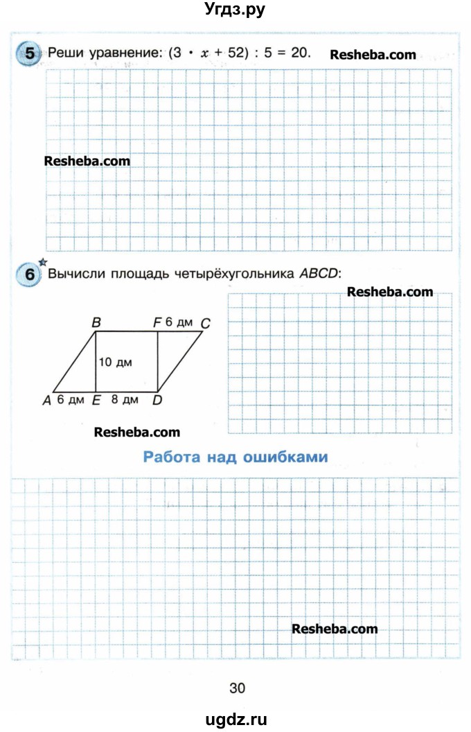 ГДЗ (Учебник) по математике 4 класс (самостоятельные и контрольные работы) Петерсон Л.Г. / выпуск 4.2. страница / 30