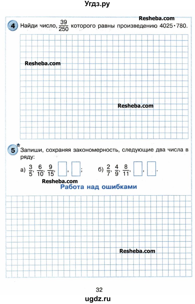 ГДЗ (Учебник) по математике 4 класс (самостоятельные и контрольные работы) Петерсон Л.Г. / выпуск 4.2. страница / 32