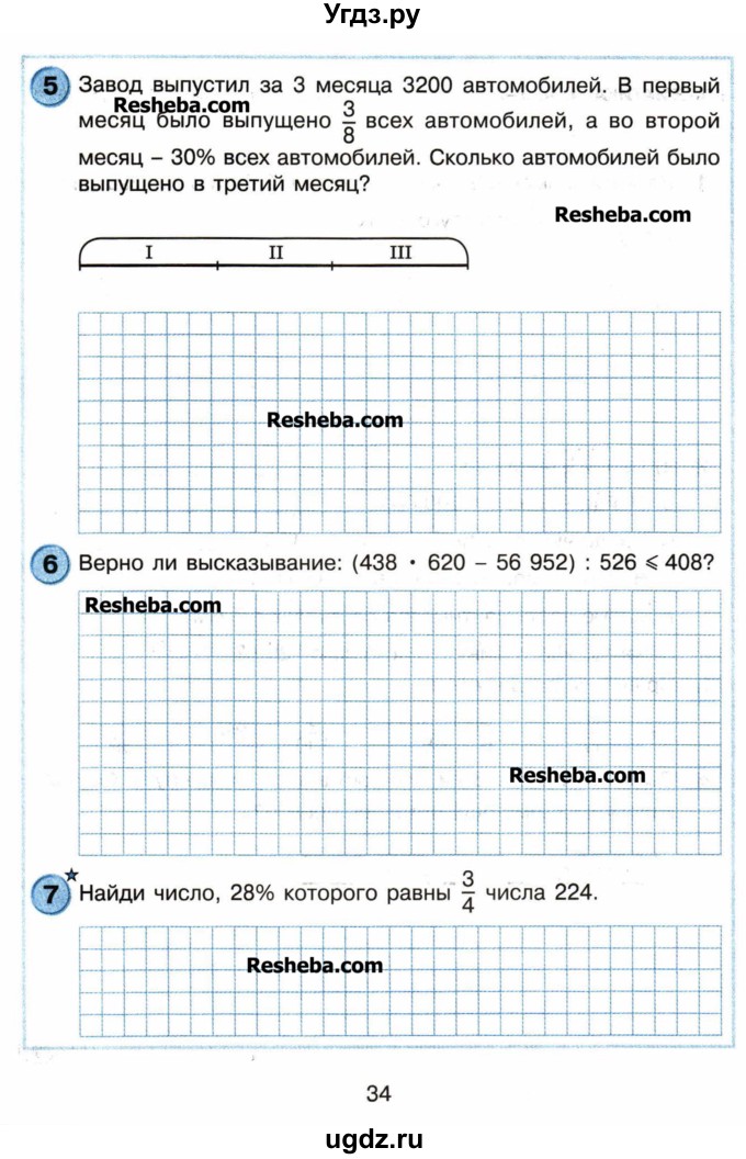 ГДЗ (Учебник) по математике 4 класс (самостоятельные и контрольные работы) Петерсон Л.Г. / выпуск 4.2. страница / 34
