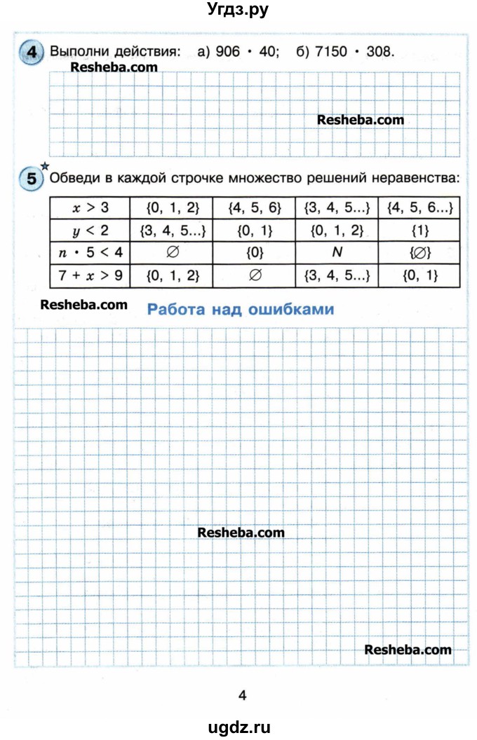 ГДЗ (Учебник) по математике 4 класс (самостоятельные и контрольные работы) Петерсон Л.Г. / выпуск 4.2. страница / 4