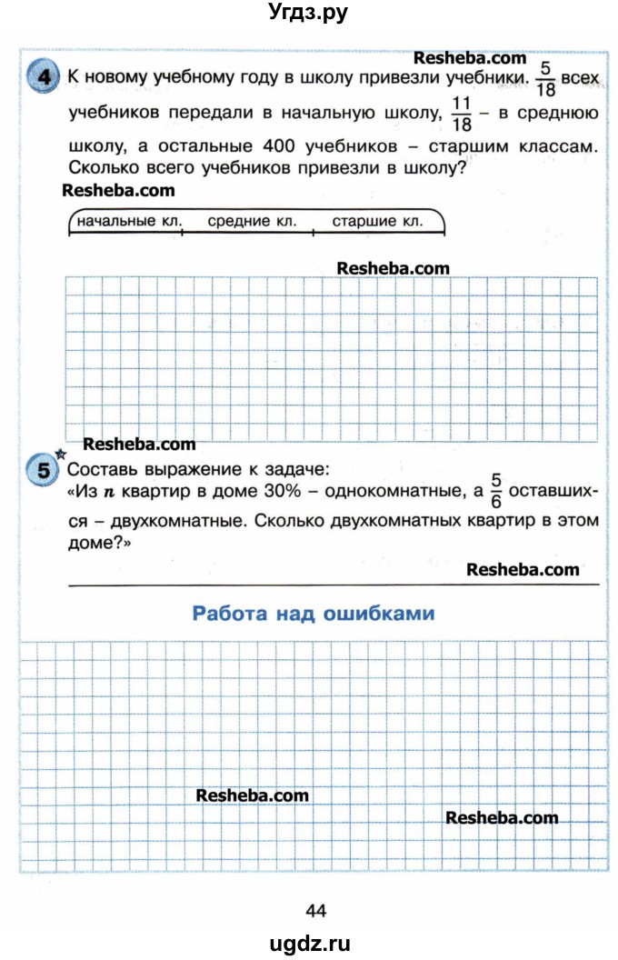 Математика 4 петерсон самостоятельные работы ответы. Гдз ру по математике 4 класс Петерсон самостоятельные и контрольные. Метод проб и ошибок математика 5 класс Петерсон. Математика 4 класс решебник для контрольных работ Петерсон. Решать контрольную по окружающему миру за 2 класс Петерсон.