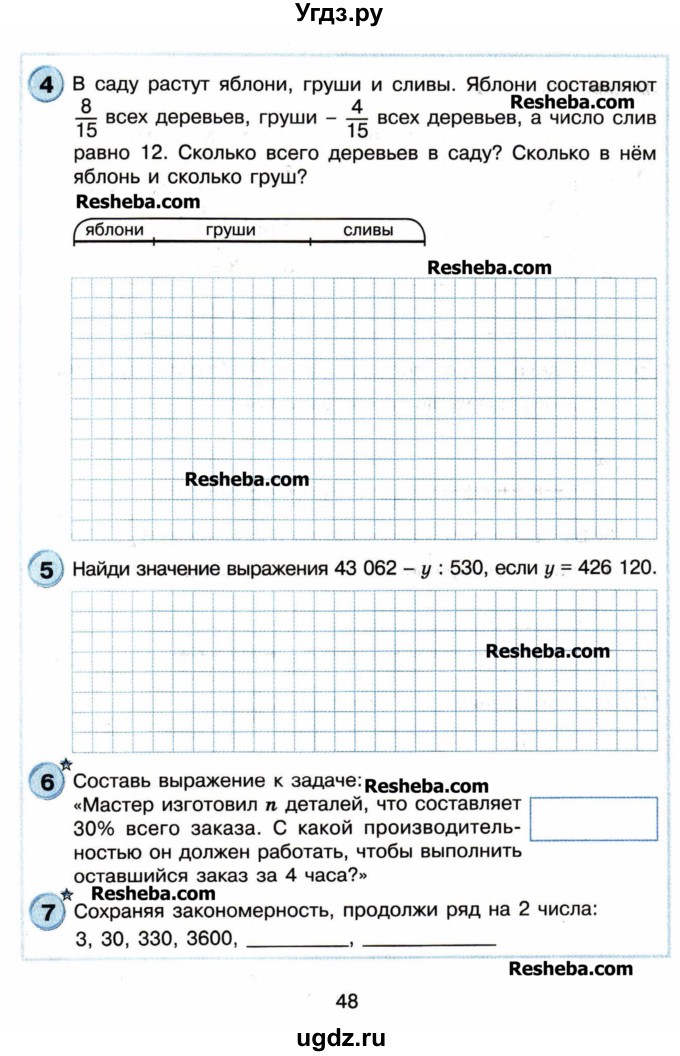 Самостоятельные работы по математике петерсон 4 класс