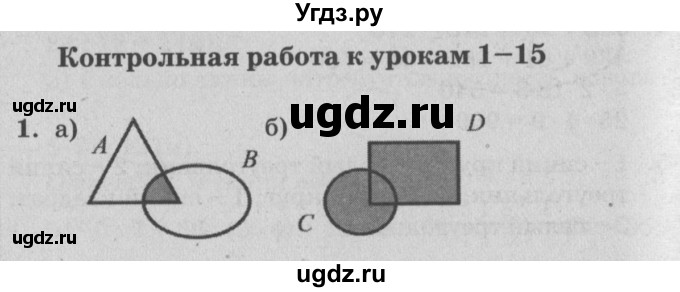 Контрольные петерсон 3 класс решебник