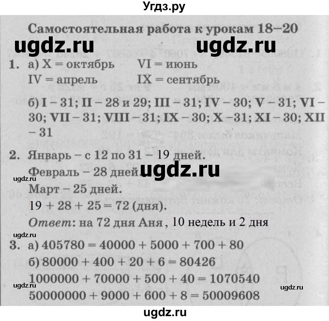 ГДЗ (Решебник) по математике 3 класс (самостоятельные и контрольные работы) Петерсон Л.Г. / выпуск 3.1. страница / 49