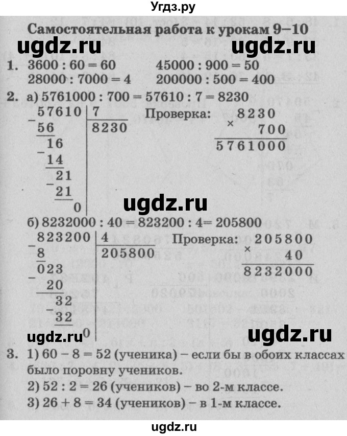 ГДЗ (Решебник) по математике 3 класс (самостоятельные и контрольные работы) Петерсон Л.Г. / выпуск 3.2. страница / 39