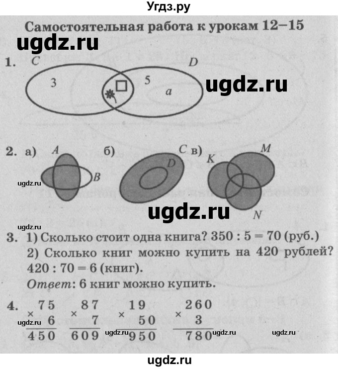 ГДЗ (Решебник) по математике 3 класс (самостоятельные и контрольные работы) Петерсон Л.Г. / выпуск 3.1. страница / 11