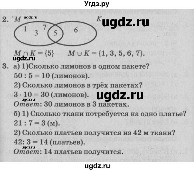 ГДЗ (Решебник) по математике 3 класс (самостоятельные и контрольные работы) Петерсон Л.Г. / выпуск 3.1. страница / 13(продолжение 2)