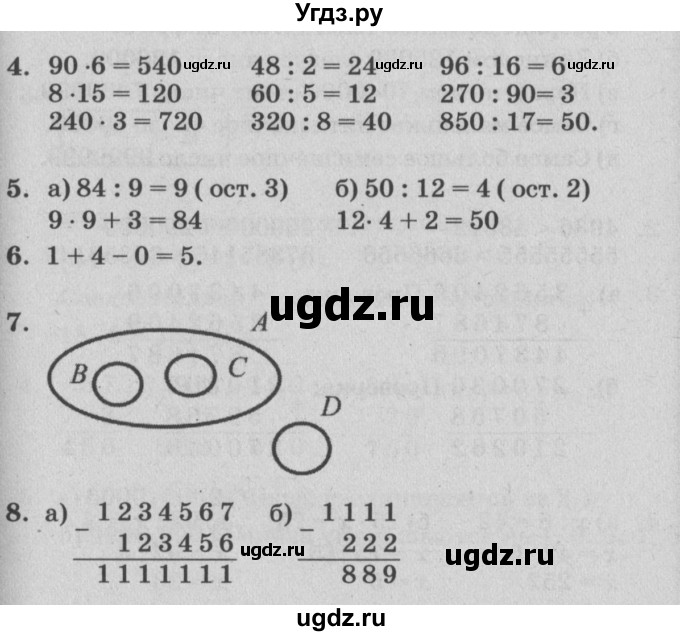 ГДЗ (Решебник) по математике 3 класс (самостоятельные и контрольные работы) Петерсон Л.Г. / выпуск 3.1. страница / 14