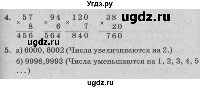 ГДЗ (Решебник) по математике 3 класс (самостоятельные и контрольные работы) Петерсон Л.Г. / выпуск 3.1. страница / 20