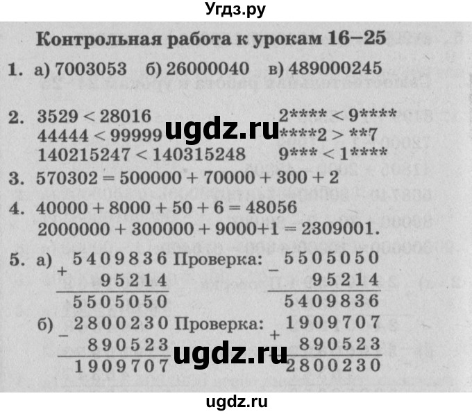 ГДЗ (Решебник) по математике 3 класс (самостоятельные и контрольные работы) Петерсон Л.Г. / выпуск 3.1. страница / 21