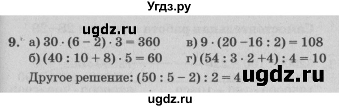 ГДЗ (Решебник) по математике 3 класс (самостоятельные и контрольные работы) Петерсон Л.Г. / выпуск 3.1. страница / 22(продолжение 2)